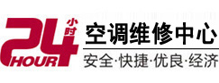 依安24小时空调维修服务中心